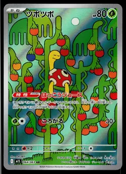 Shuckle 064/063 Art Rare Mega Symphonia Pokemon Japanese Near Mint - Image 1