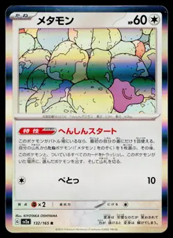 Ditto 132/165 Rare 151 Pokemon Japanese Near Mint - Image 1