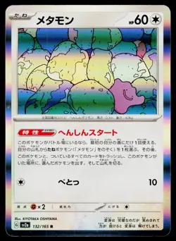 Ditto 132/165 Rare 151 Pokemon Japanese Near Mint - Image 1