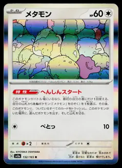 Ditto 132/165 Rare 151 Pokemon Japanese Near Mint - Image 1