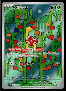 Shuckle 064/063 Art Rare Mega Symphonia Pokemon Japanese Near Mint - Image 1