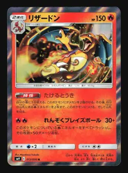 Pokemon Japanese Charizard Holo Rare Tag Bolt 013/095 Near Mint - Image 1