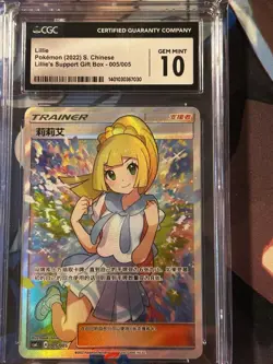 Lillie Pokemon 2022 S. Chinese Lillie’s Support Gift Box 005/005 Rare Exclusive - Image 2