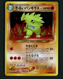 Dark Tyranitar DMG 248 - Japanese Holo Neo Destiny - Pokemon Darkness to Light - Image 1