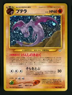 Aerodactyl LP 142 - Japanese Holo Neo Revelation - Pokemon Awakening Legends - Image 1