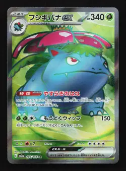 Venusaur EX 184/165 SR SV2a Pokemon 151 Japanese Pokemon Card TCG - Image 1