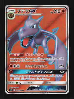 Aerodactyl-GX 100/094 LP Miracle Twin Japanese Pokemon Card TCG - Image 1