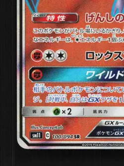 Aerodactyl-GX 100/094 LP Miracle Twin Japanese Pokemon Card TCG - Image 2