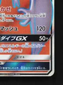 Aerodactyl-GX 100/094 LP Miracle Twin Japanese Pokemon Card TCG - Image 3