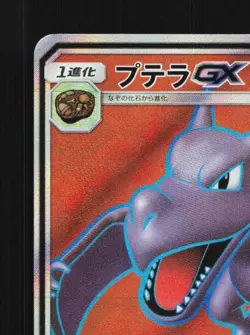 Aerodactyl-GX 100/094 LP Miracle Twin Japanese Pokemon Card TCG - Image 4