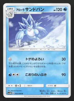 Alolan Sandslash 002/066 Ultra Moon LP Japanese Pokemon Card TCG - Image 1
