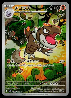 Tyrunt 089/080 Art Rare Nihil Zero Pokemon Japanese Near Mint - Image 1