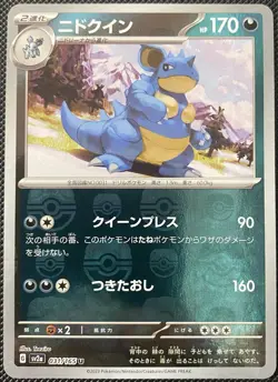 Nidoqueen (Master Ball Pattern) 031/165 Sv2a: 151 Holo (Japanese) Pokemon Card - Image 1