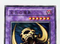 【LP】 Yu-Gi-Oh! Card - Great Mammoth of Goldfine - B3-37 Yugioh OCG Japanese YG97 - Image 2
