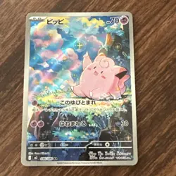 2026 Pokemon TCG Japanese Nihil Zero M3 086/080 AR Art Rare Clefairy - Image 1