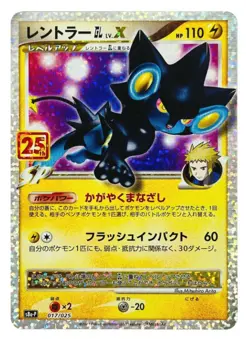 Luxray GL LV.X 017/025 S8a-P 25th Anniversary PROMO - Pokemon Card Japanese - Image 1