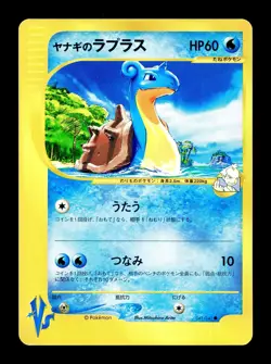 [HP] Pryce’s Lapras Japanese VS Series 041/141 Pokemon - Image 1