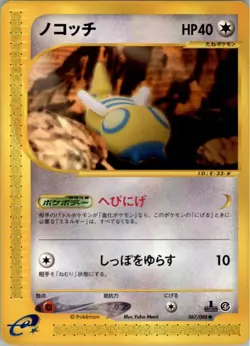 Dunsparce 067/088 Pokemon Card Japanese E4 Split Earth Played 1st ED E Series - Image 1