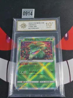 2024 Radiant Venusaur K CS5bC-004/128 Pokemon Chinese Card-P gold 10 - Image 1