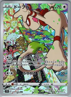 Smeargle 073/068 Japanese S11a: Incandescent Arcana - Pokemon Card - NM - Image 1