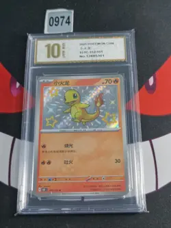 Pokemon Card 2025 S-Chinese Charmander 151C 152/151-Pyxis gold 10 - Image 1