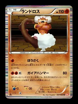 [HP] Landorus 047/066 Holo Japanese Red Collection (BW2) Pokemon C - Image 1