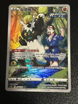 Pokemon TCG S-Chinese Card Sword & Shield CS3bC-125 Passimian CHR Holo Full Art - Image 1