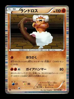 [HP] Landorus 047/066 Holo Japanese Red Collection (BW2) Pokemon B - Image 1