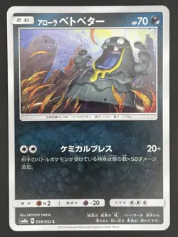 Pokemon Card Alolan Grimer C 018/052 sm8a Dark Order Japanese - Image 1