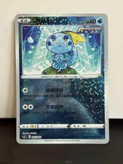 Pokemon TCG Chinese Sword & Shield CSZC-007 Sobble Special Holo Mint Card - Image 1