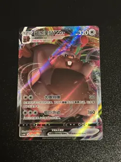 Pokemon Chinese TCG Card Sword & Shield Greedent VMAX CS4bC 113/132 RRR NM - Image 1