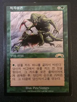 Survival of the Fittest Korean Enchantment Green Pete Venters 129/143 1998 - Image 1