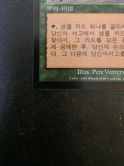 Survival of the Fittest Korean Enchantment Green Pete Venters 129/143 1998 - Image 3