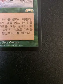 Survival of the Fittest Korean Enchantment Green Pete Venters 129/143 1998 - Image 4