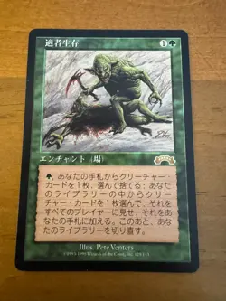 1998 Magic MTG Exodus Japanese Survival of the Fittest #129 JP LP - Image 1