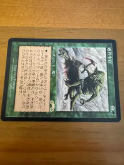 1998 Magic MTG Exodus Japanese Survival of the Fittest #129 JP LP - Image 3