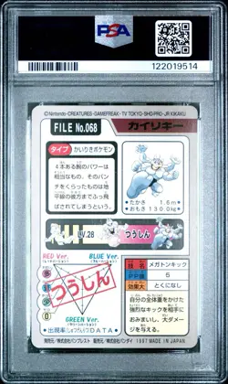 PSA 4+ Machop Machoke Machamp 1997 Bandai Carddass Pokemon Pocket Monsters Set - Image 8