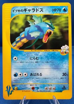Pokemon 2001 Japanese VS (1) 1st Edition #048/141 Clair's Gyarados NM/M Vintage - Image 1