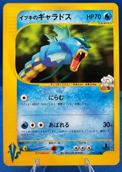 Pokemon 2001 Japanese VS (1) 1st Edition #048/141 Clair's Gyarados NM/M Vintage - Image 3