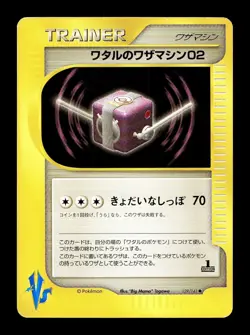 [HP] Lance's Technical Machine Japanese VS Series 129/141 Pokemon - Image 1