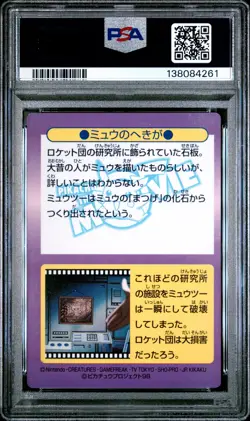 1998 POKEMON JAPANESE MEIJI PROMO PRISM #3 ANCIENT MEW PSA 7 - Image 2