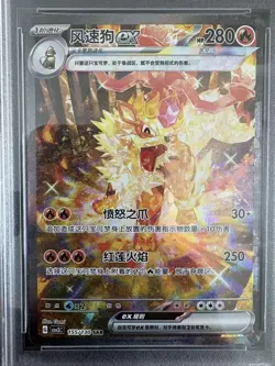 2025 Pokemon TCG Chinese Exclusive Arcanine ex #2 CSV3C 155/130 SAR PSA 10 - Image 2