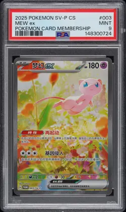 2025 POKEMON SIMPLIFIED CHINESE SV-P PROMO POKEMON CARD MEMBERSHIP MEW EX PSA 9 - Image 1