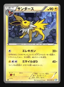 Pokemon Japanese Jolteon Common Dark Rush 024/069 Near Mint - Image 1