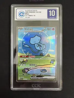 2025 Pokemon TCG Chinese 151 Surprise Mew ex 151C 191/151 SAR Holo #2 CCIC 10 - Image 1