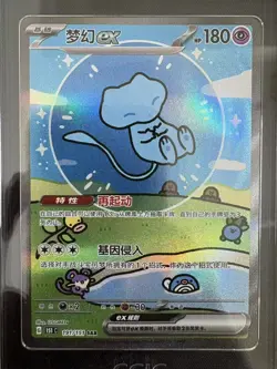 2025 Pokemon TCG Chinese 151 Surprise Mew ex 151C 191/151 SAR Holo #2 CCIC 10 - Image 2