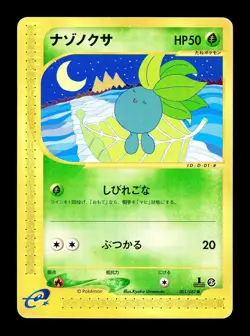 [MP] Oddish Japanese Wind from the Sea 001/087 Pokemon - Image 1
