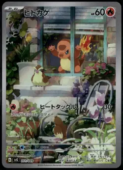 Charmander 051/049 SVG Deck Promo 2023 Japanese Pokemon Card AR Pidgey LP+ - Image 1