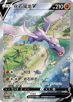 Pokemon TCG Chinese Sword & Shield cs6bC - 142 SR Aerodactyl V Holo Card - Image 1