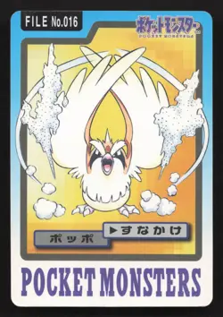 Pidgey NO. 016 Bandai Carddass Series 3-4 LP Japanese Pokemon Card TCG - Image 1